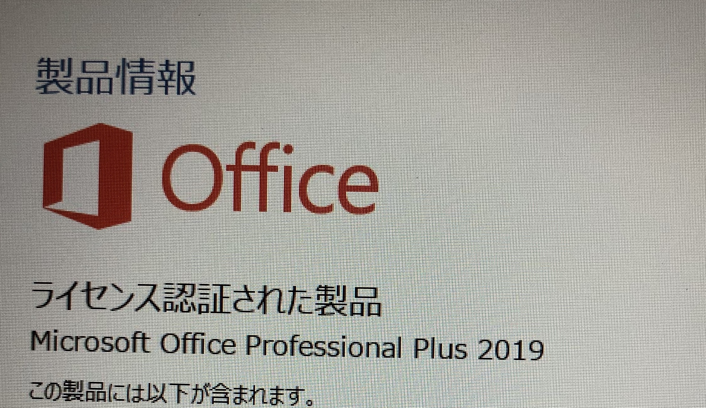 Office2019ってのスプラッシュ画面について Microsoft コミュニティ