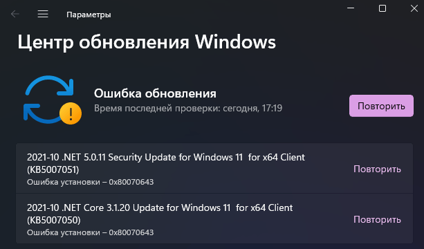 Ошибка 0x80070643 как исправить windows 10. Ошибка 0x80070643. 80070643 Ошибка обновления Windows 10. Ошибка 80070643 при установке обновлений Windows. Ошибка 0x80070643 11 Windows.