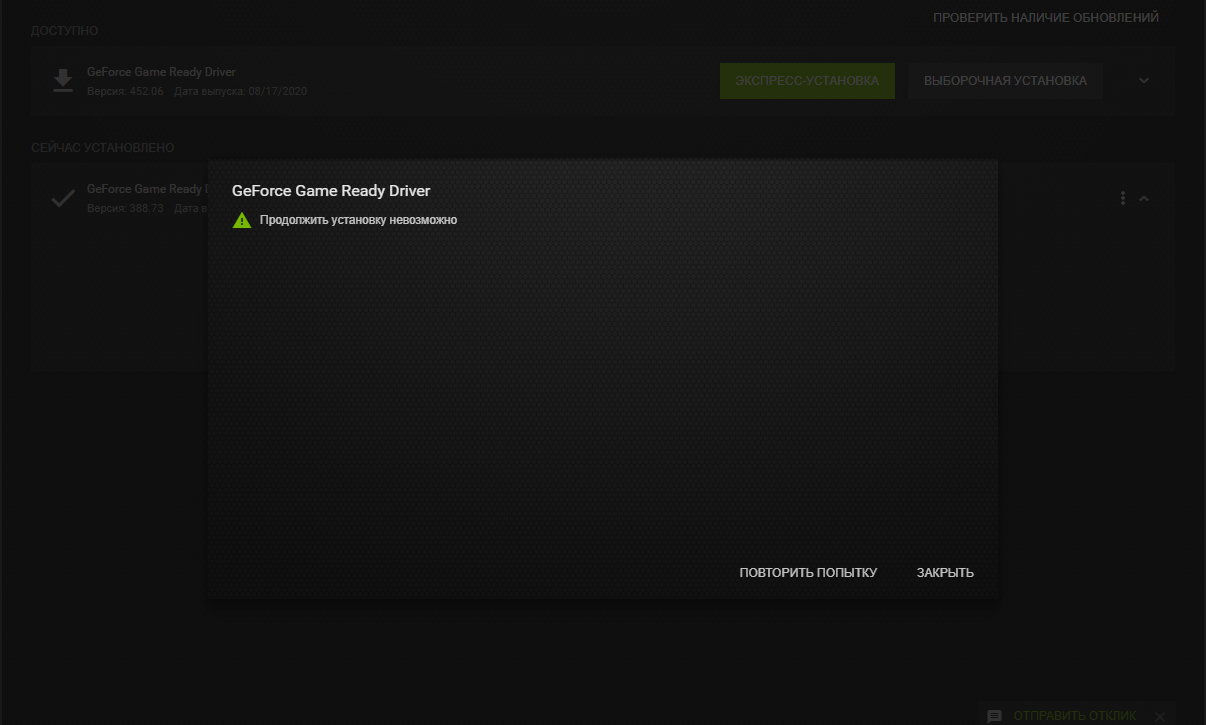 Продолжить установку NVIDIA невозможно — как исправить