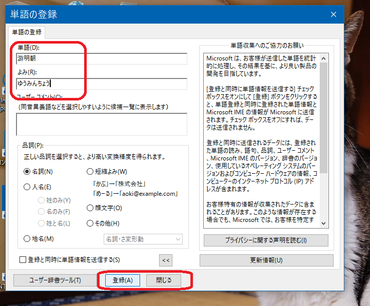 登録 単語