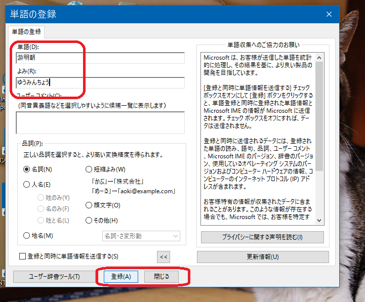 Microsoft IME の単語登録が変になりました。【Ver1607】 - Microsoft