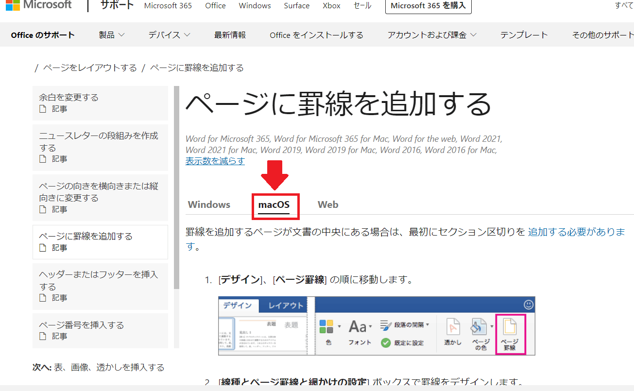 Word 2021 永続版を返金したい． - Microsoft コミュニティ