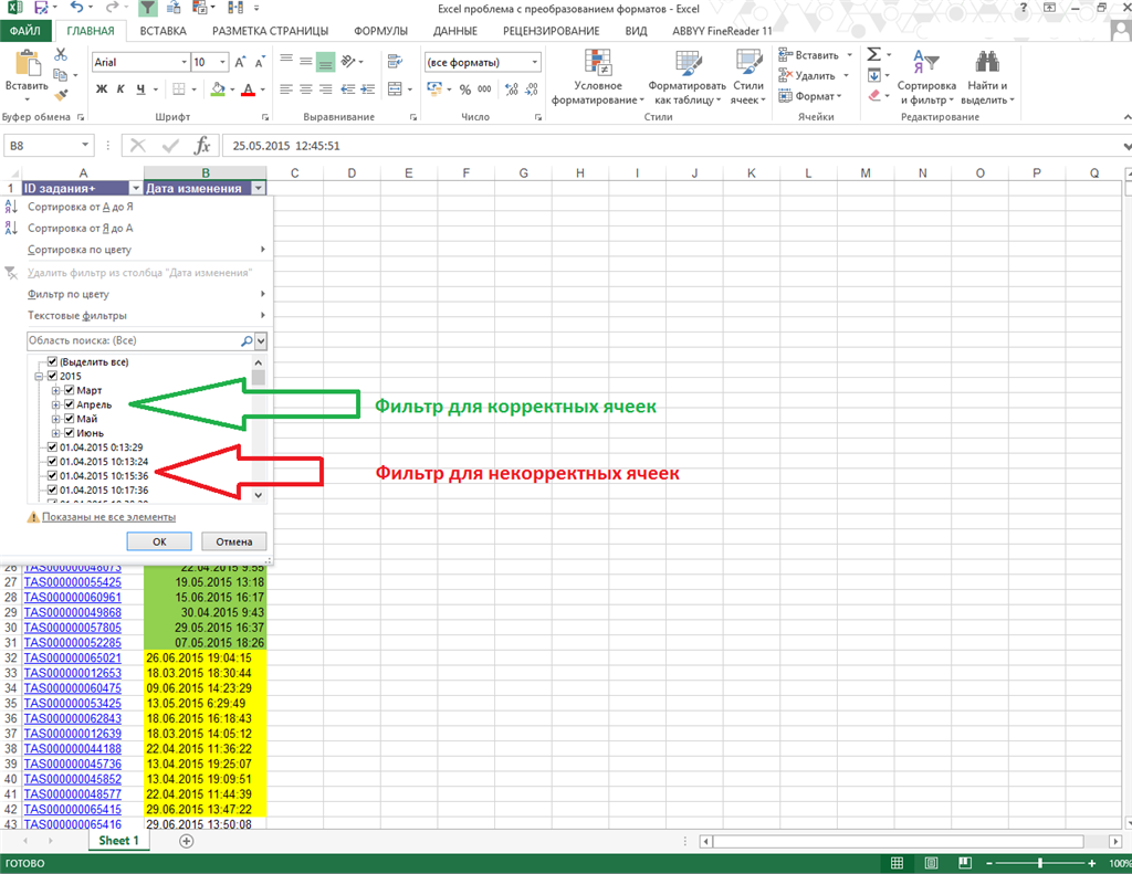 Excel одинаковые ячейки не равны