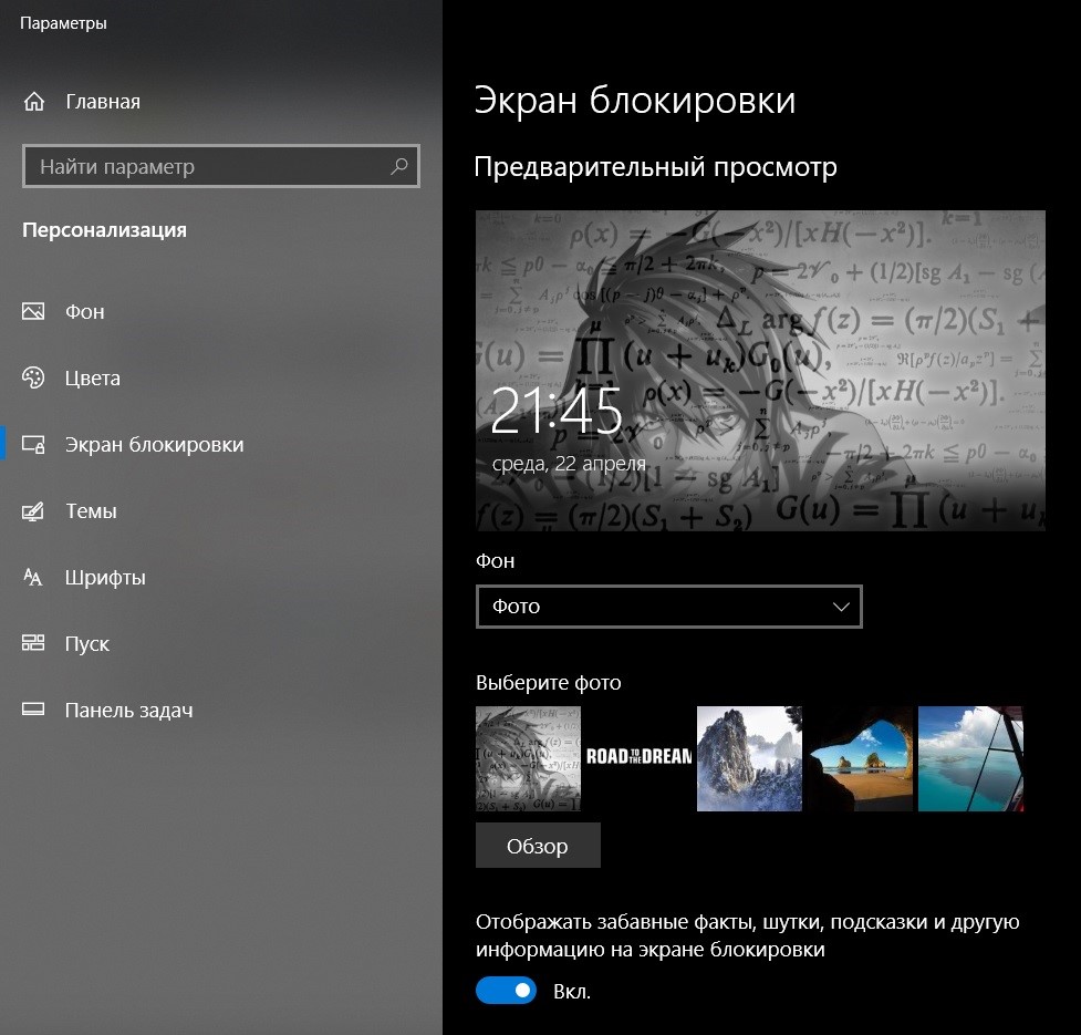 Как удалить фото с экрана блокировки в windows 10