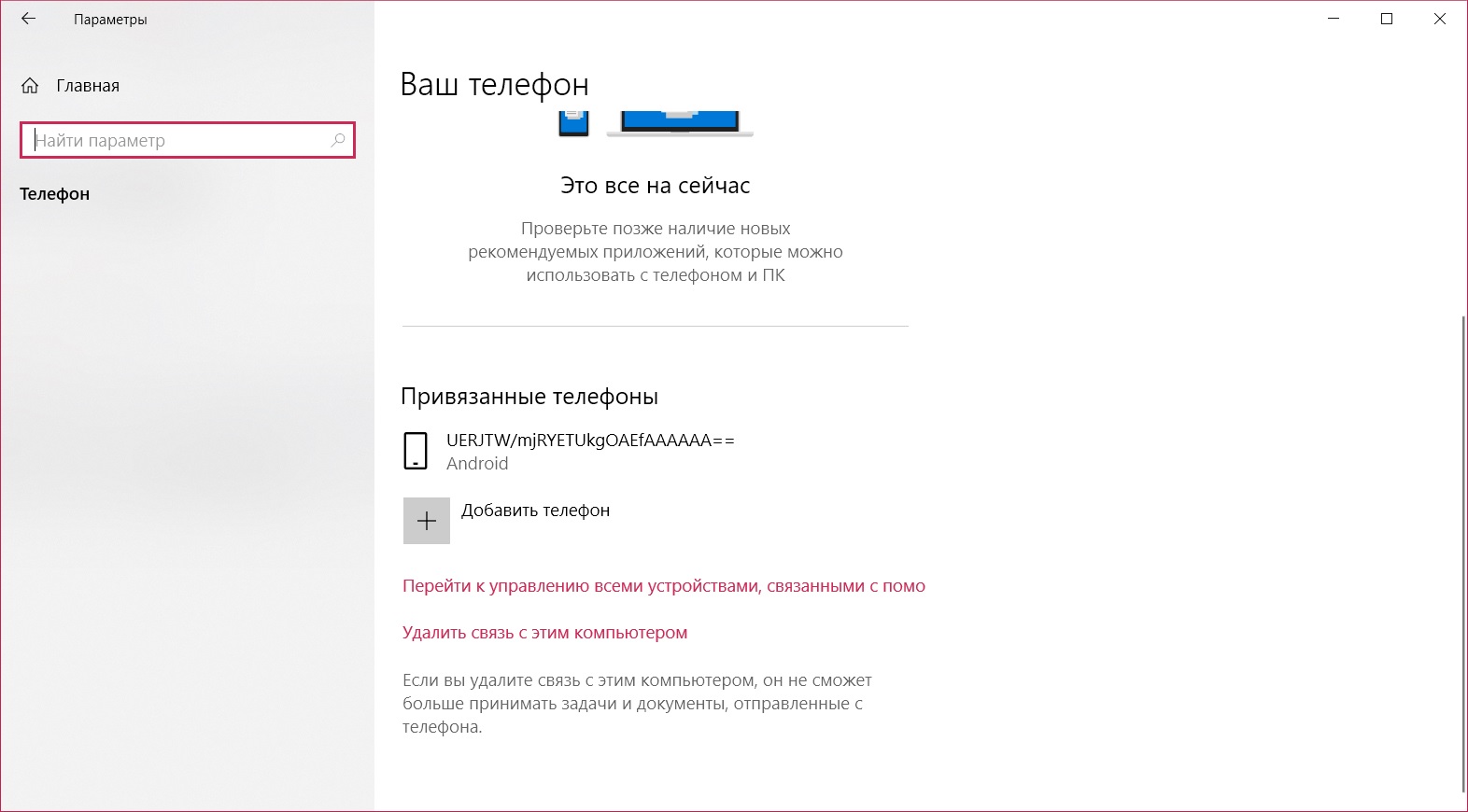Привязка телефона к Windows работает некорректно - Сообщество Microsoft