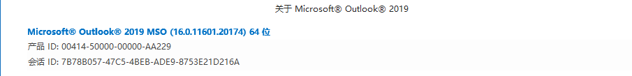 Outlook 2019版本和故障图