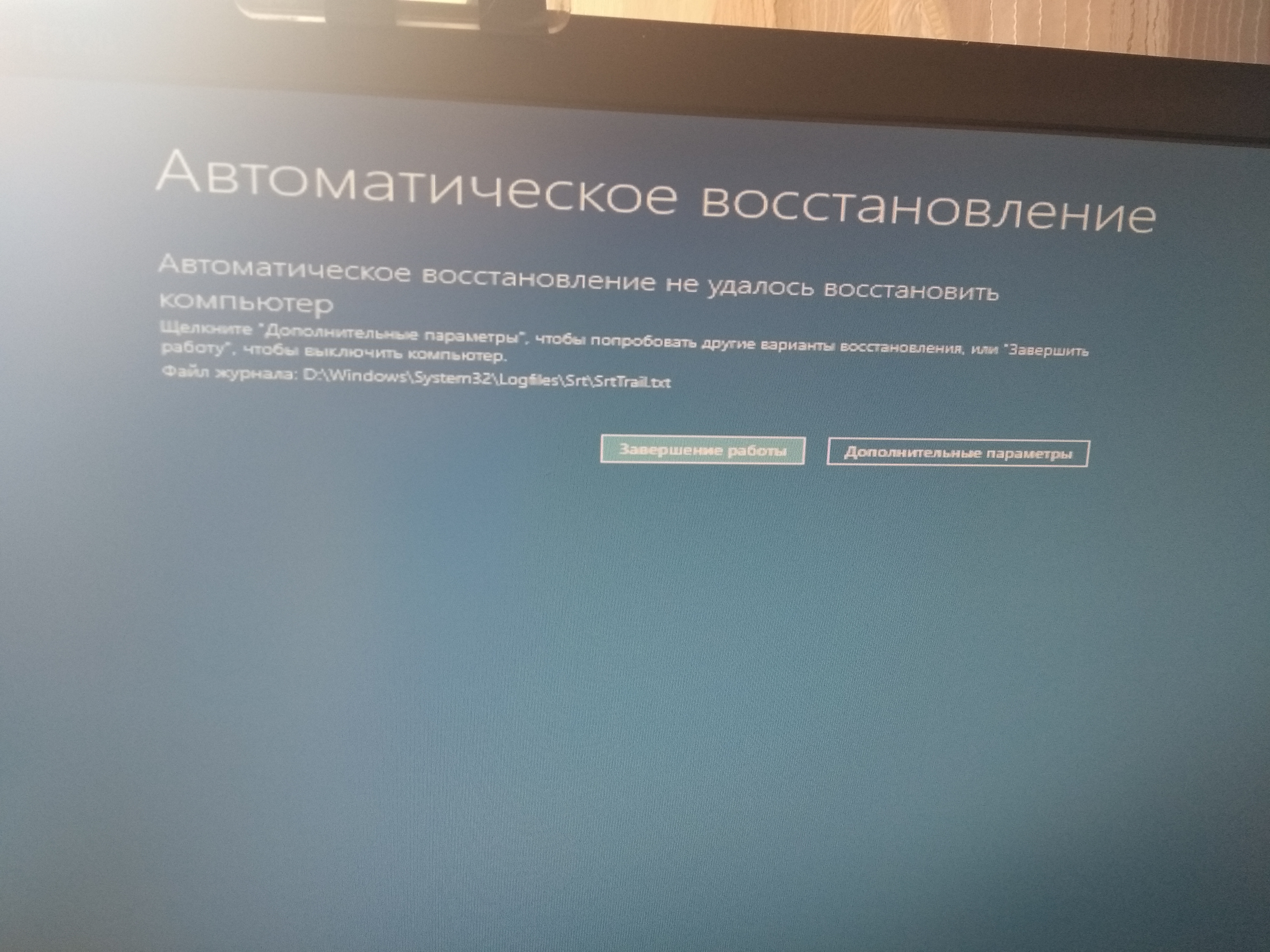 Автоматическое восстановление компьютера. Автоматическое восстановление не удалось. Автоматическое восстановление экран. Компьютер не восстанавливается автоматически. Автоматическое восстановление черный экран