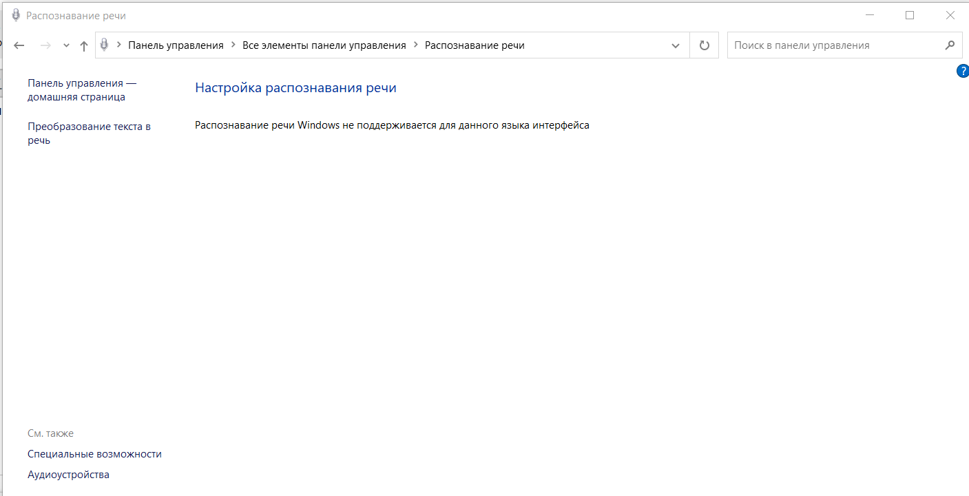 Не могу включть распознование голоса - Сообщество Microsoft