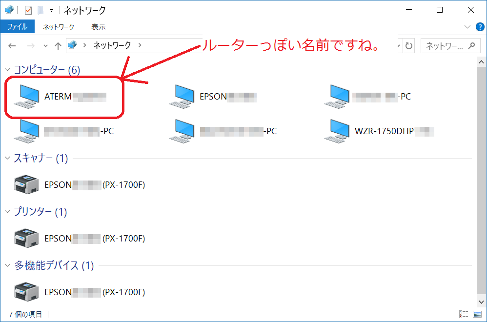 win10 ネットワーク その他のデバイスが重複