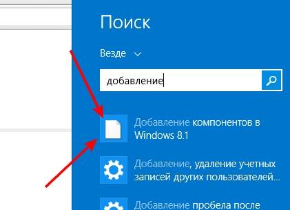 Добавление компонентов в windows 8