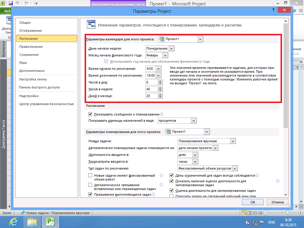 MS Project 2010 валюта и начало рабочего дня по умолчанию - Сообщество  Microsoft