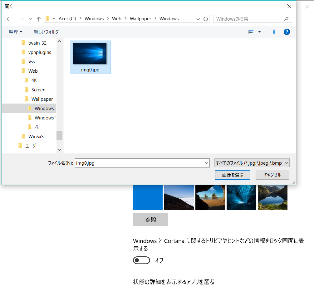 Windows 10 ロック画面の画像が好きなものに変更できない マイクロソフト コミュニティ