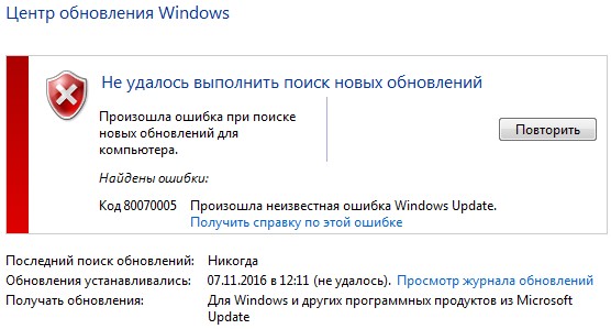 Центр обновления Windows ошибка обновления. Неизвестная ошибка Windows. Произошла Неизвестная ошибка. Центр обновления Windows лого.