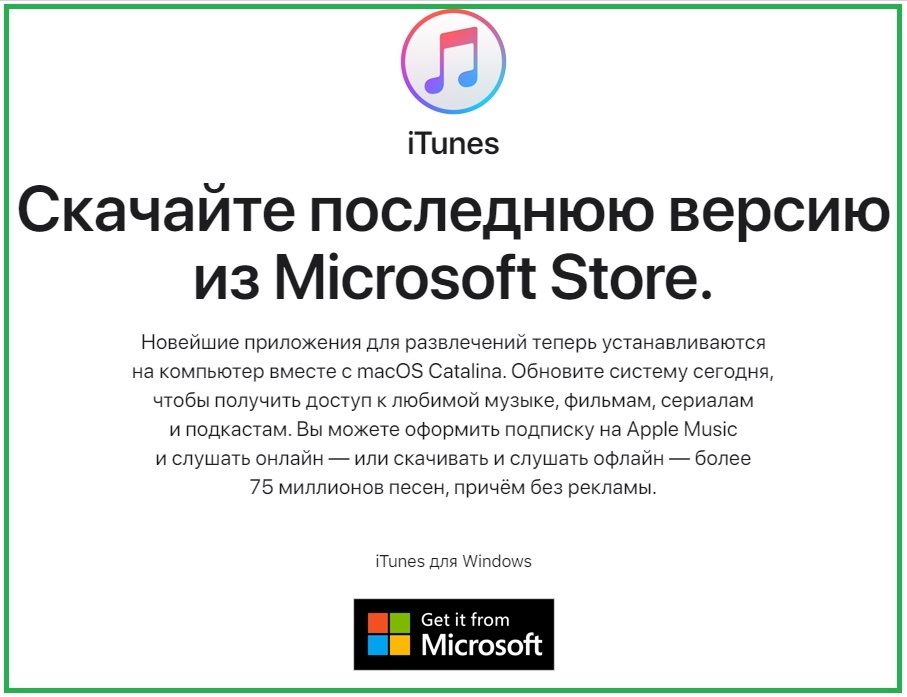 Не Могу Скачать Itunes - Сообщество Microsoft