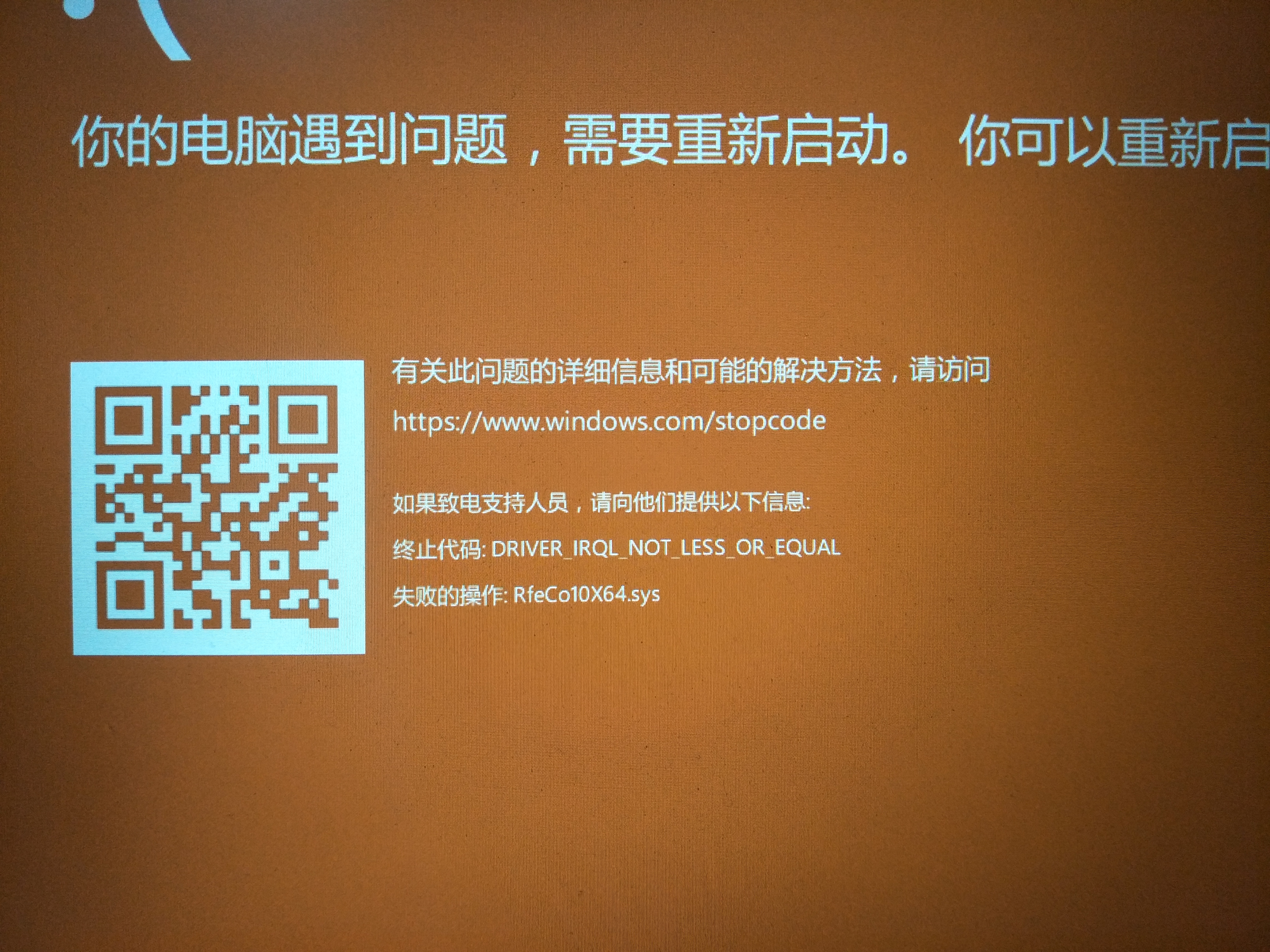 Win10遇到蓝屏问题 终止代码driver Irql Not Less Or Equal失败的操作 Rfeco Microsoft Community