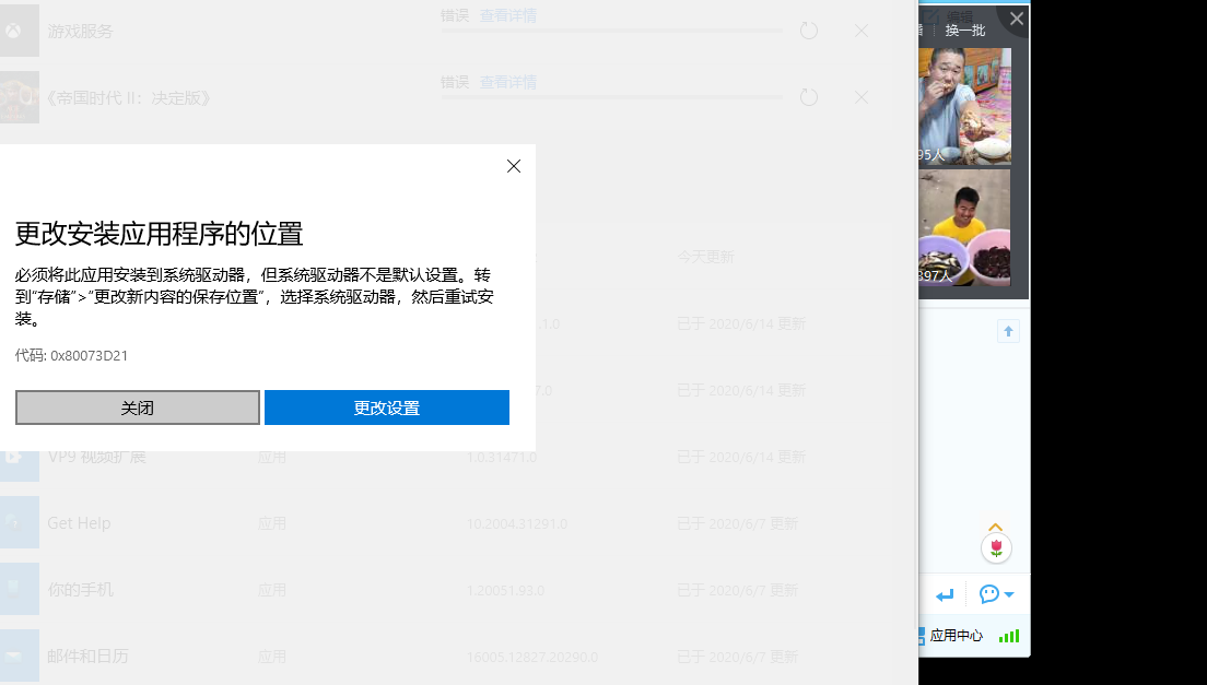 Win10商店下载帝国时代2错误代码0x80073d21 Microsoft Community