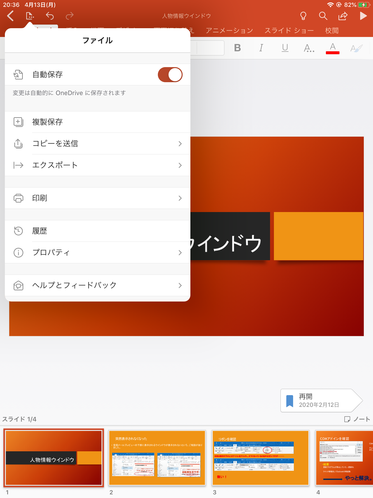 オファー power point リードオンリー 担ってしまう