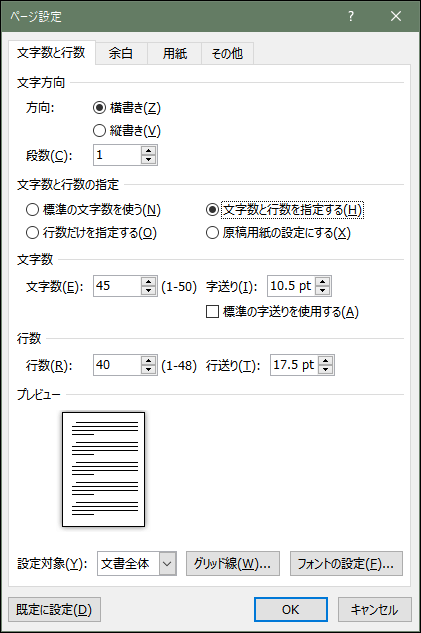 ワードで文書の文字数と行数を任意に変更する方法 Microsoft コミュニティ