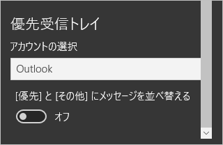 hotmail 優先とその他 販売 同時に表示