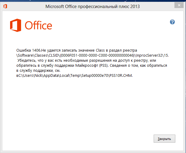 Ошибка Майкрософт офис. Как установить лицензионный Microsoft Office. Microsoft Office 2013 professional выборочная установка. Майкрософт офис не устанавливается.