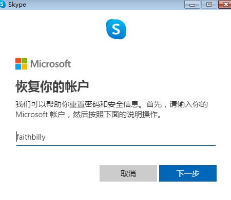 我的skype密码忘记无法找回 请速解决 紧急 谢谢 Microsoft Community