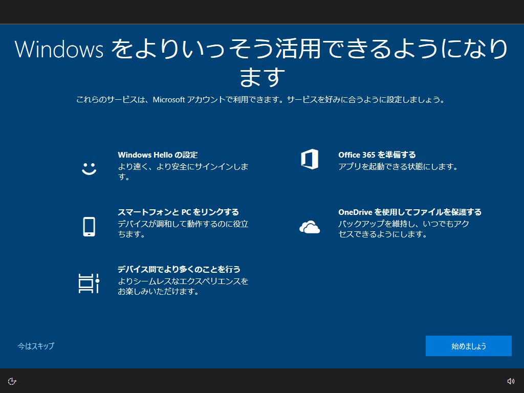 これは正式な ウインドウズへようこそ Windows 10