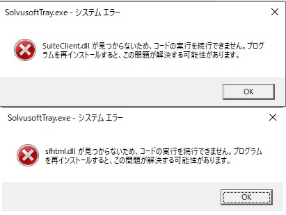 Solvsofttray Exeのエラーが出ます マイクロソフト コミュニティ