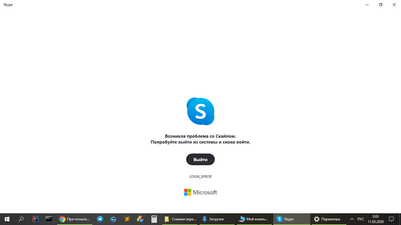 Устранение проблем со входом в Скайп