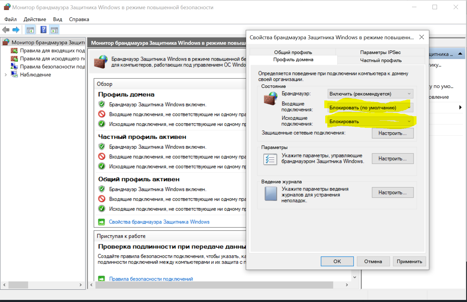 Как подключить windows defender. Брандмауэр защитника Windows в режиме повышенной безопасности.. Монитор брандмауэра. Монитор брандмауэра в режиме повышенной безопасности. Монитор брандмауэра защитника.