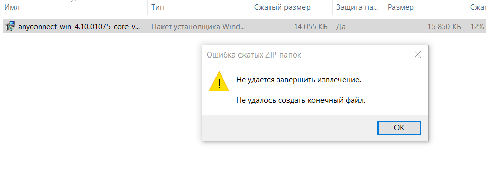 Не удается завершить извлечение zip