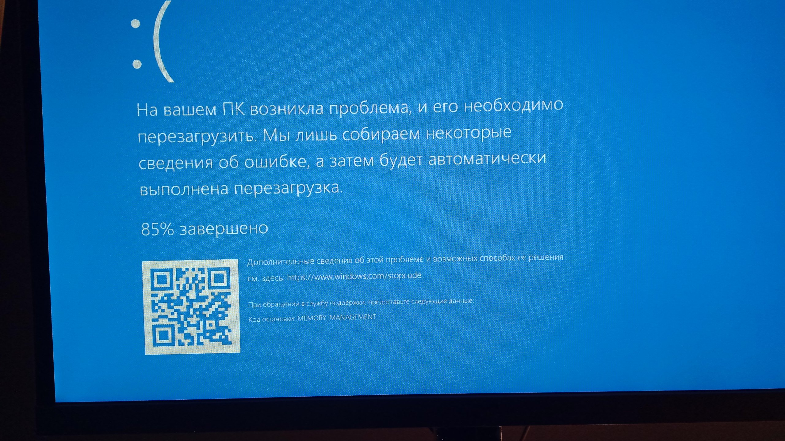 После перезагрузи ПК СИНИЙ ЭКРАН. КОД ОСТАНОВКИ: MEMORY MANAGEMRNT win -  Сообщество Microsoft