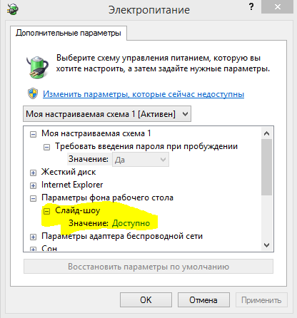 Не работает слайд шоу на рабочем столе windows 7