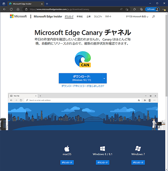 Microsoft Edge Insider Canary Channel（Bing Chatは昨日からGPT-4