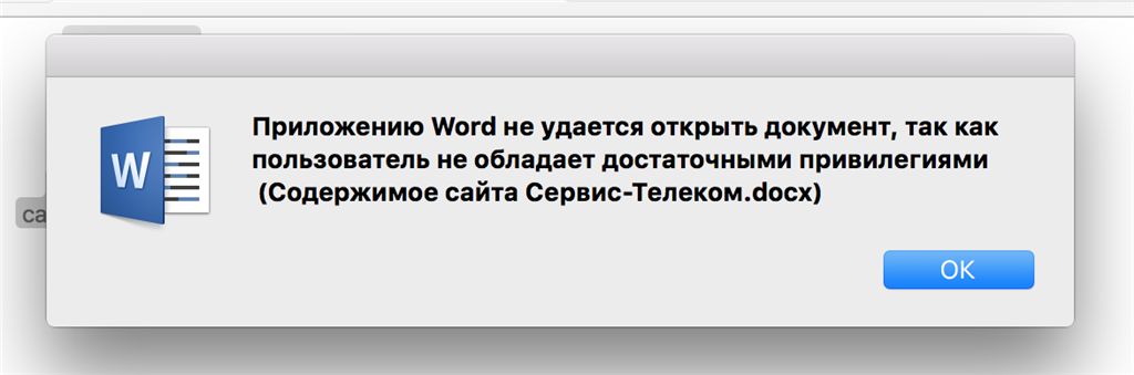 Не удается открыть документ. Приложению Word не удалось открыть документ так как пользователь. Неудаетсч открыть документ. Документ не открывается почему так*????. Не удается открыть файл на макбук.