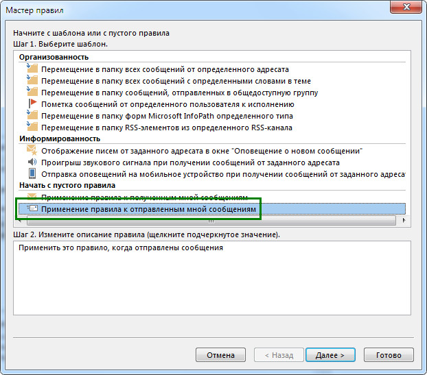 Центр отправки microsoft office как отключить. Мастер правил Outlook. Отозвать письмо аутлук 2010. Как отозвать сообщение в аутлук.