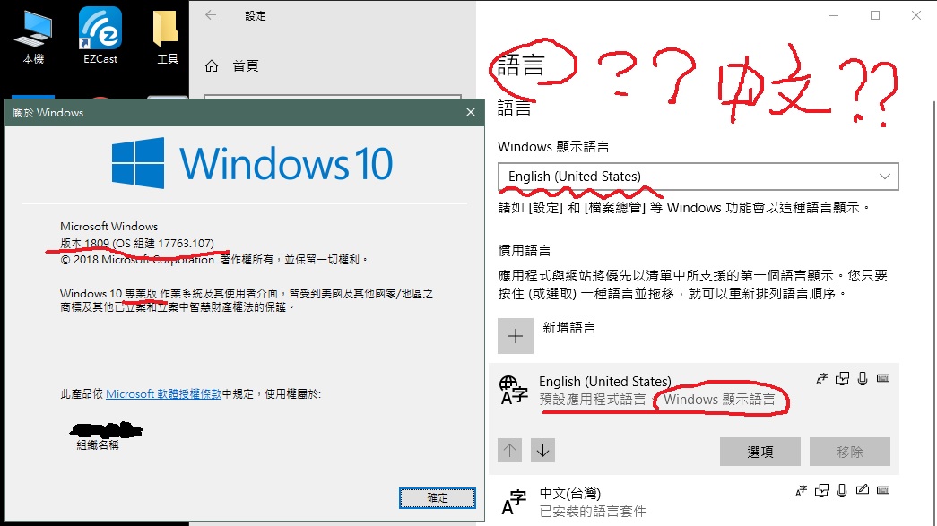 請問變更顯示語言介面 由繁中改英文 無效的問題 Microsoft 社群