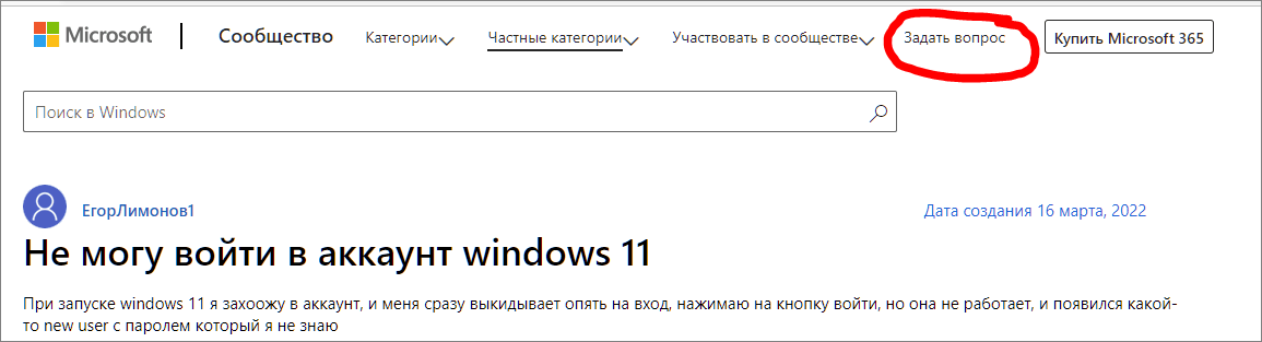 Не удается войти в учетную запись Майкрософт