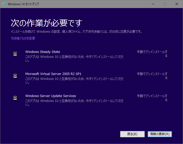 windows 10 1803 rs4 セットアップできない