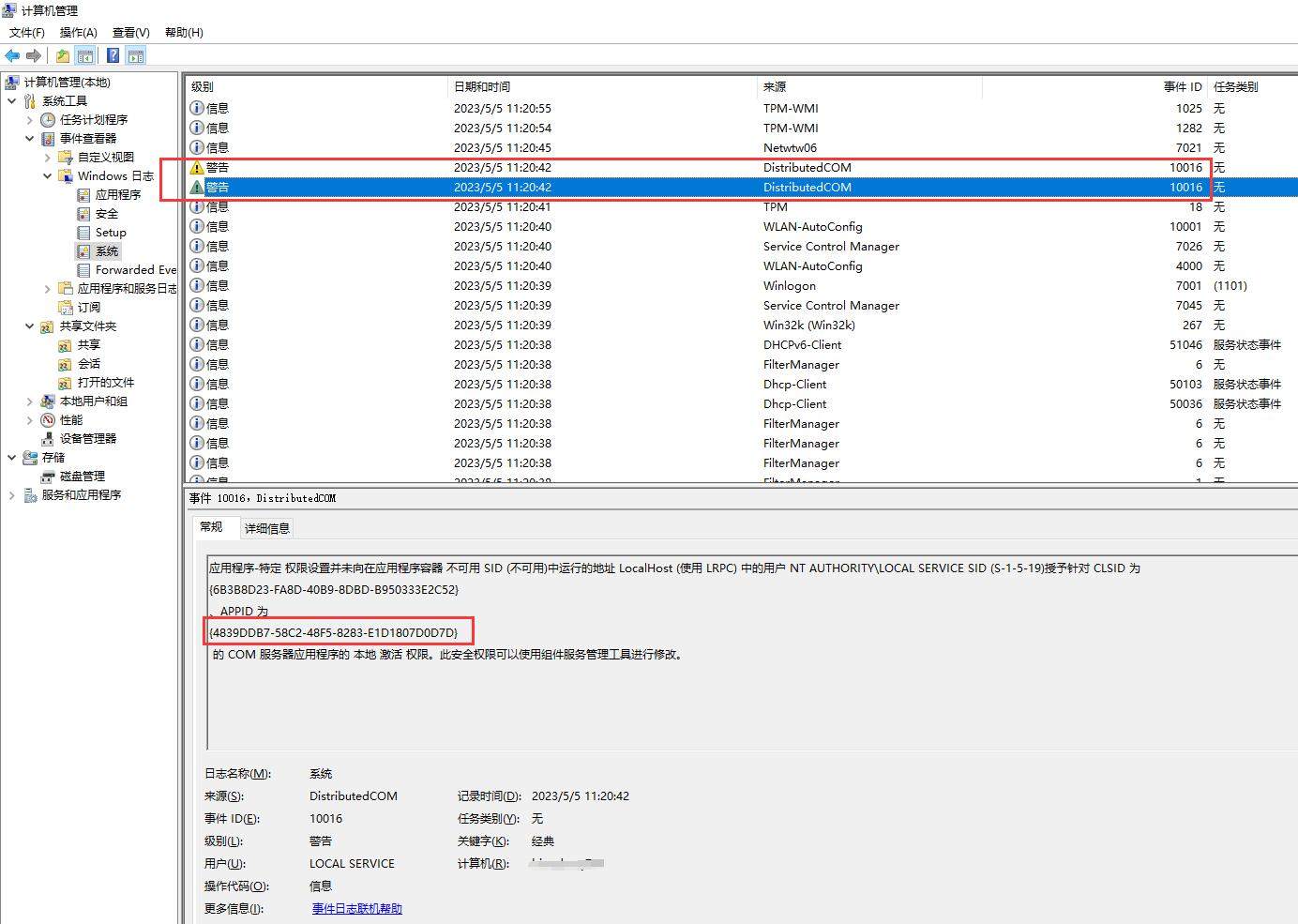 开机后的10016事件警告 Microsoft Community