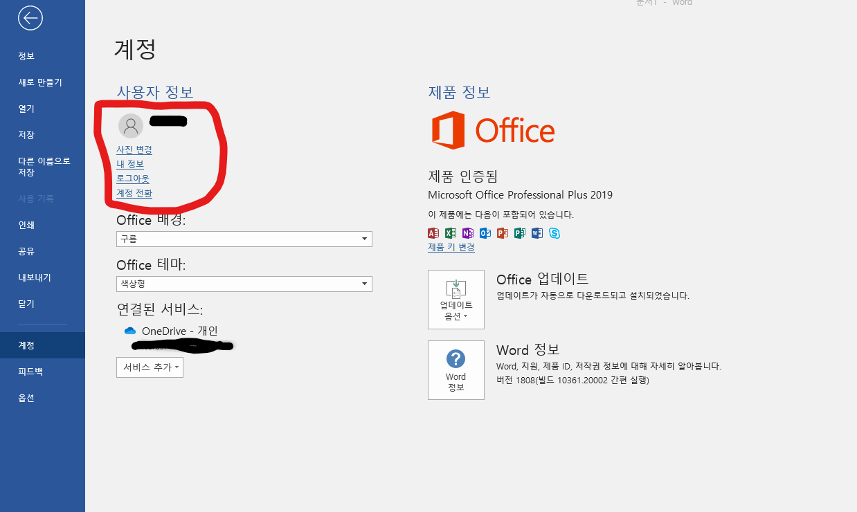 Office2019 정품인증 후 로그인 했는데 여전히 로그인창이 뜹니다. - Microsoft 커뮤니티