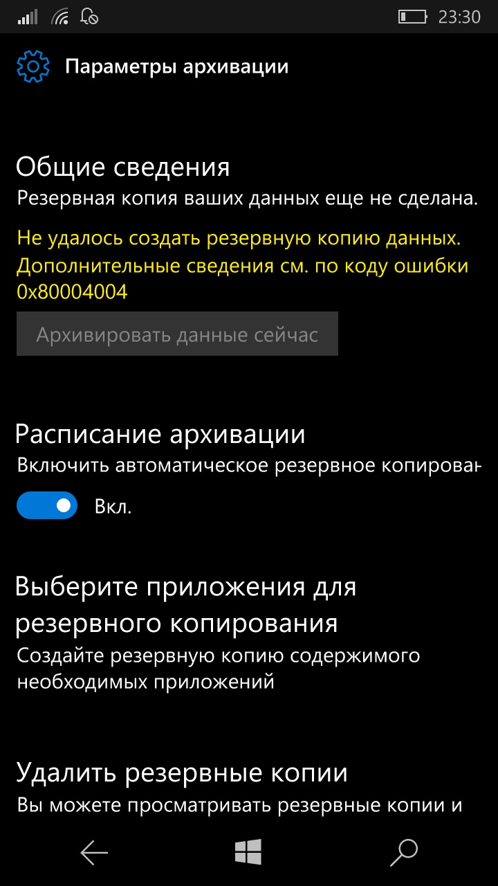 Не удается создать резервную копию данных - Сообщество Microsoft