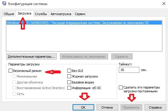 Как выйти из «Безопасного режима» на Windows 10: подробная инструкция