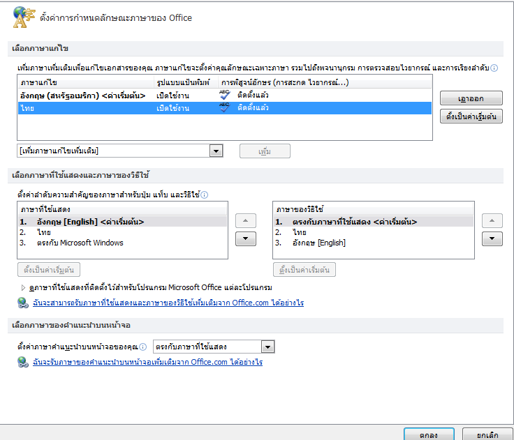 ต้องการเปลี่ยนภาษาที่ Microsoft 2013 จากภาษาทยเป็นภาษาอังกฤษค่ะ - Microsoft  Community