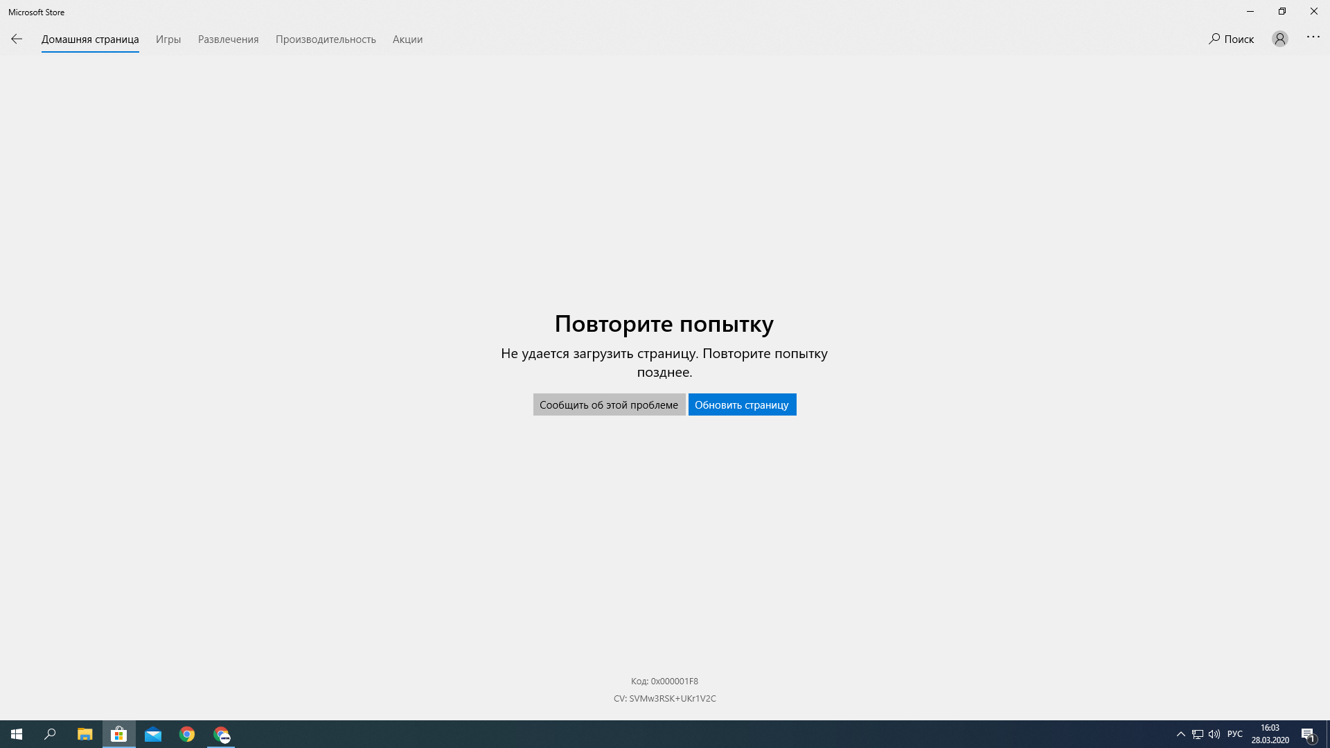 Ошибка магазина Microsoft Store Код: 0x000001F8 - Сообщество Microsoft