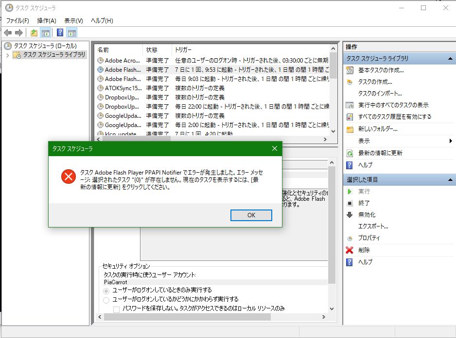 タスクスケジューラが機能しない ユーザーおよびソフトが作成した物 Microsoft コミュニティ