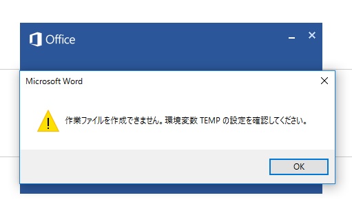 Word13起動時 注意シグナルの表示 そして保存不可 マイクロソフト コミュニティ