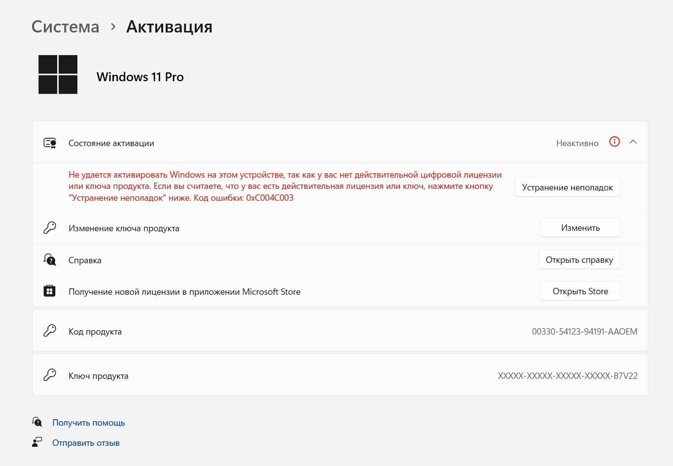 Проблема с активацией Windows 11 Pro. Ошибка 0xC004C003 - Сообщество  Microsoft