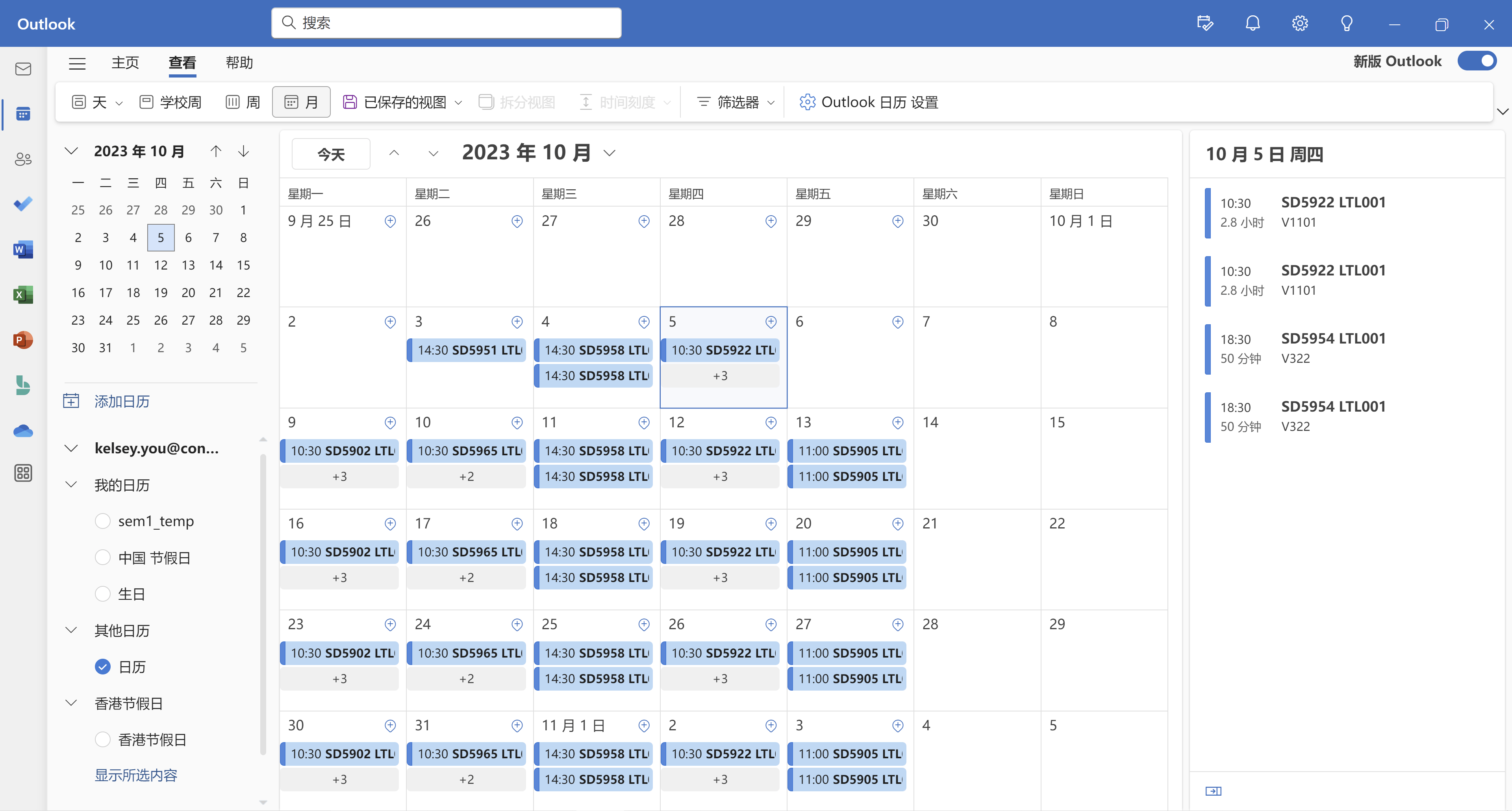 Outlook应用界面截图