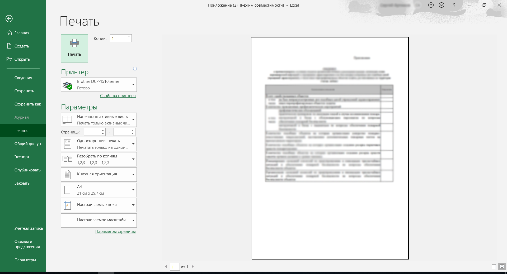 Некорректная печать в Microsoft Excel - Сообщество Microsoft