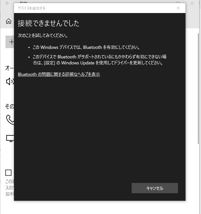 bluetooth とその他のデバイス 表示されない xbox ストア